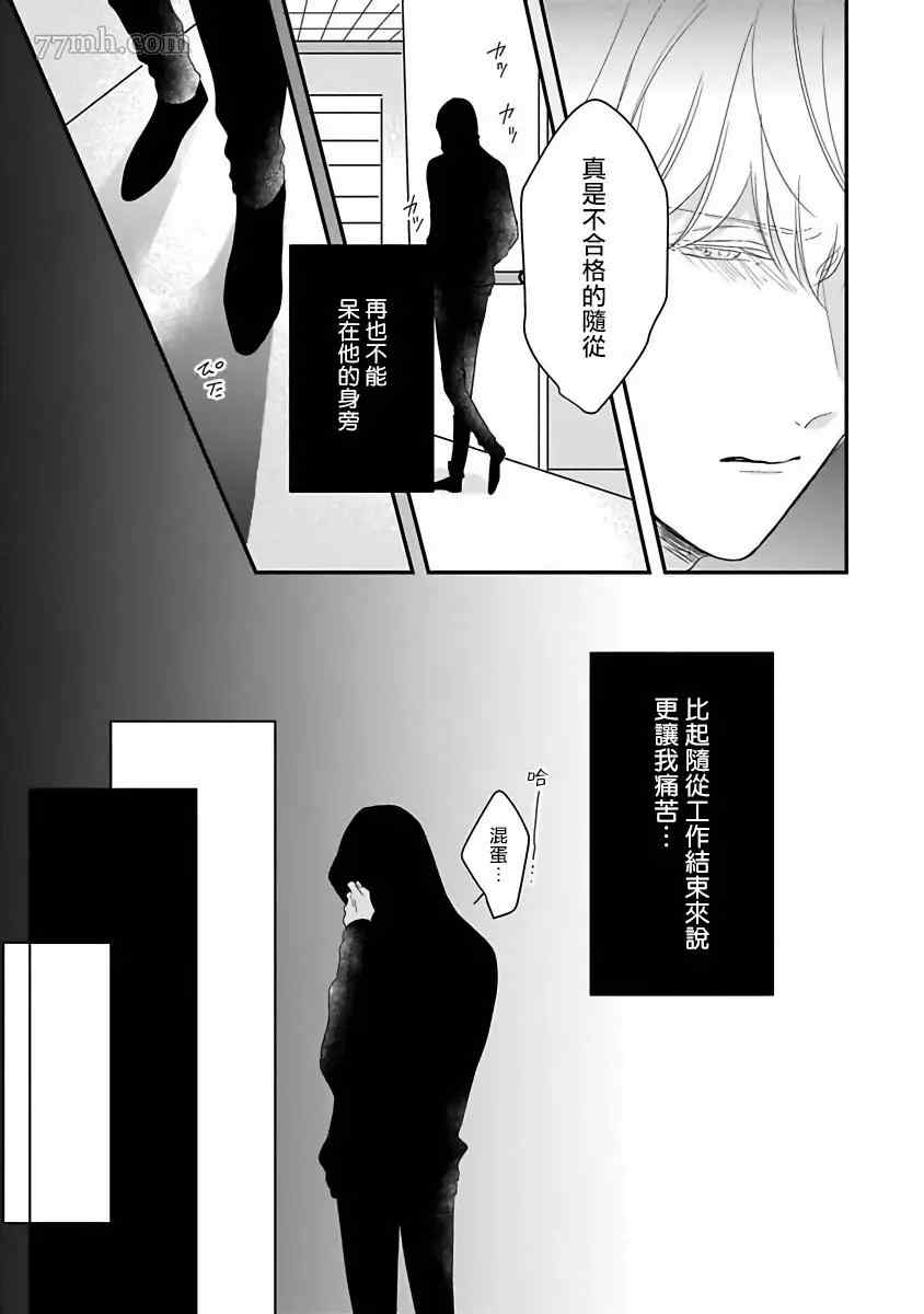 《独属我的alpha》漫画最新章节第5话免费下拉式在线观看章节第【6】张图片