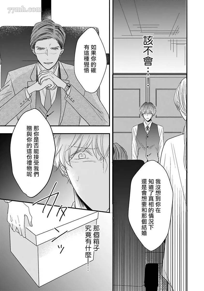 《独属我的alpha》漫画最新章节第6话免费下拉式在线观看章节第【15】张图片