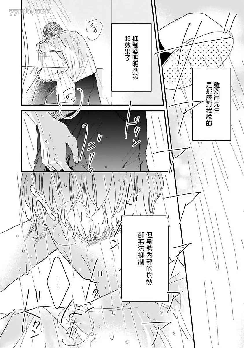 《独属我的alpha》漫画最新章节第2话免费下拉式在线观看章节第【8】张图片