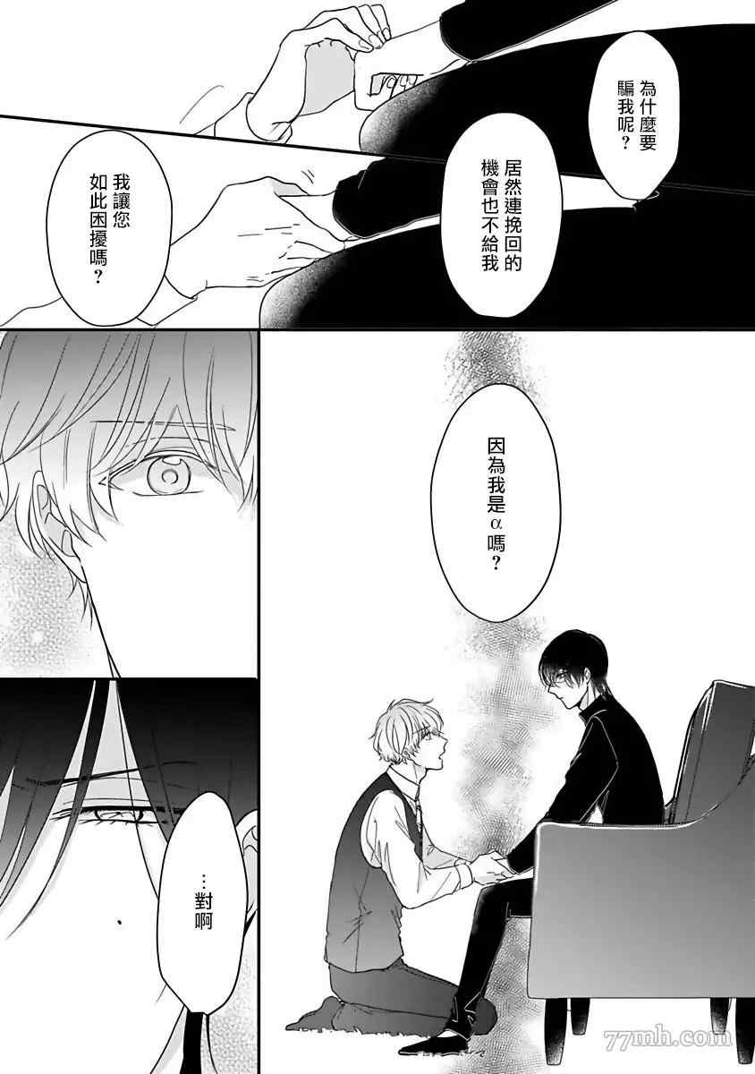 《独属我的alpha》漫画最新章节第5话免费下拉式在线观看章节第【22】张图片