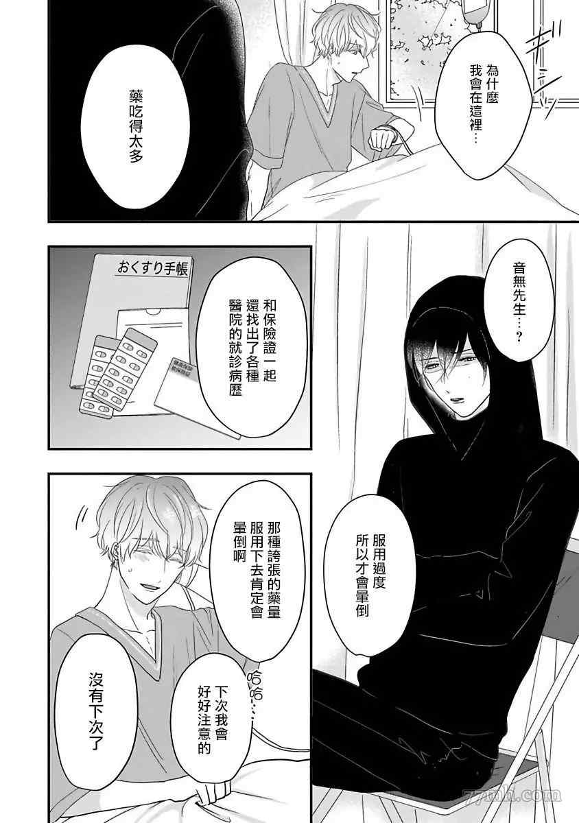 《独属我的alpha》漫画最新章节第5话免费下拉式在线观看章节第【3】张图片