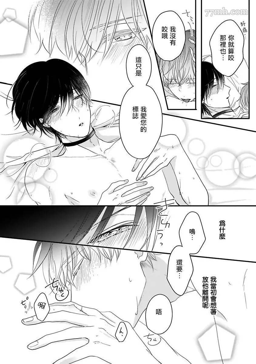 《独属我的alpha》漫画最新章节第6话免费下拉式在线观看章节第【10】张图片