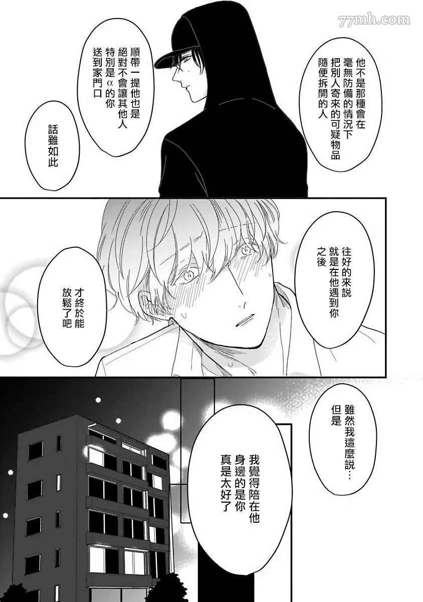 《独属我的alpha》漫画最新章节第2话免费下拉式在线观看章节第【7】张图片