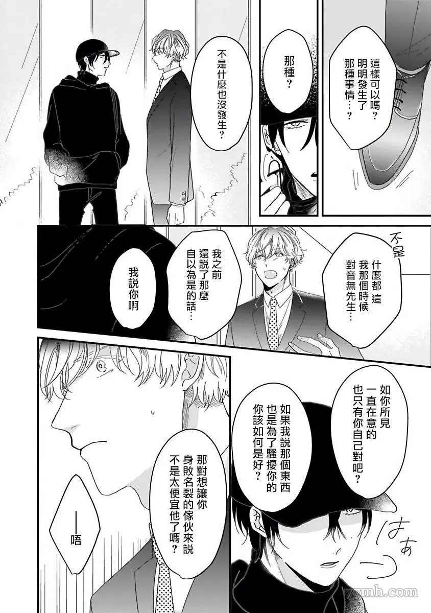 《独属我的alpha》漫画最新章节第2话免费下拉式在线观看章节第【20】张图片