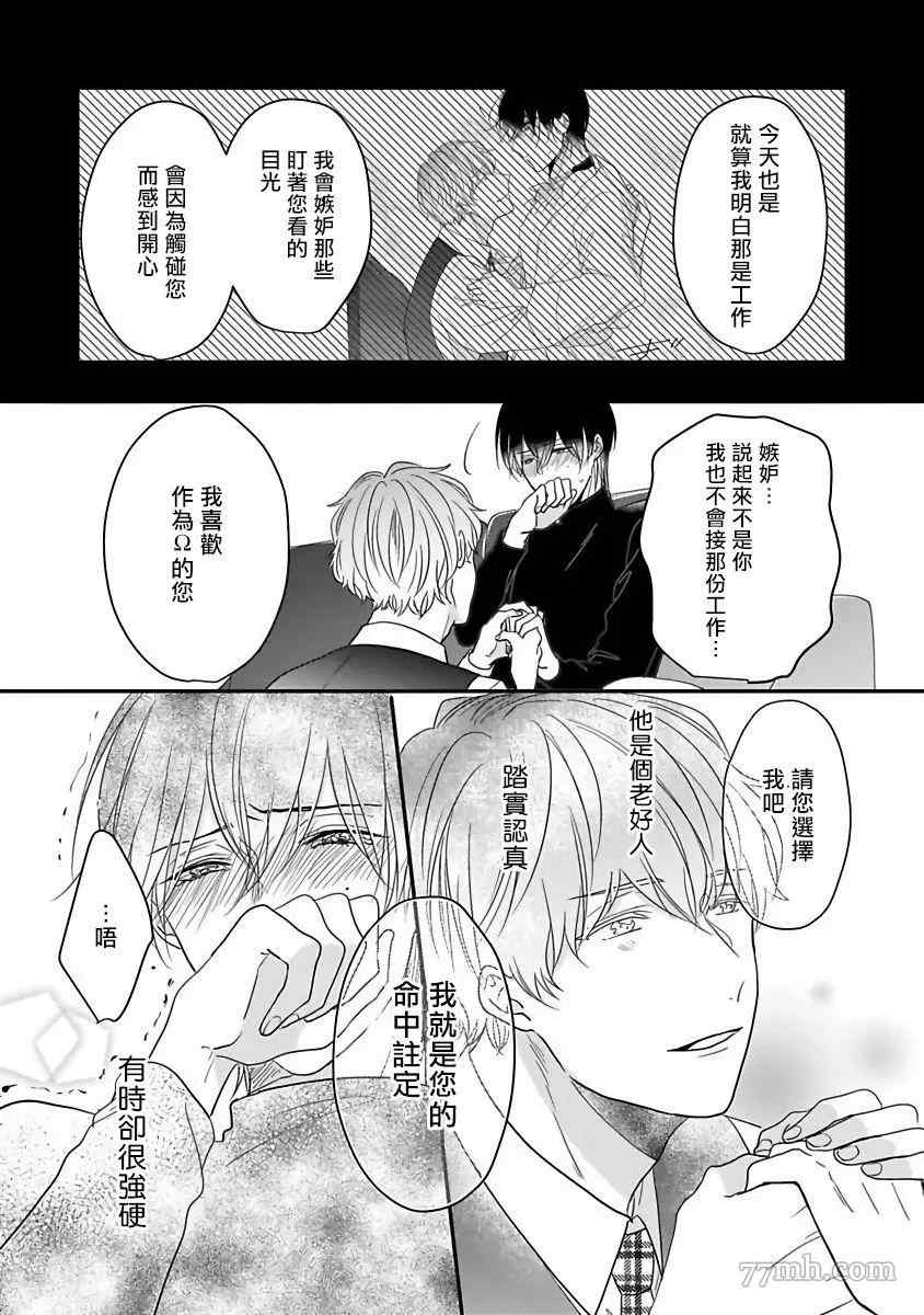 《独属我的alpha》漫画最新章节第5话免费下拉式在线观看章节第【28】张图片