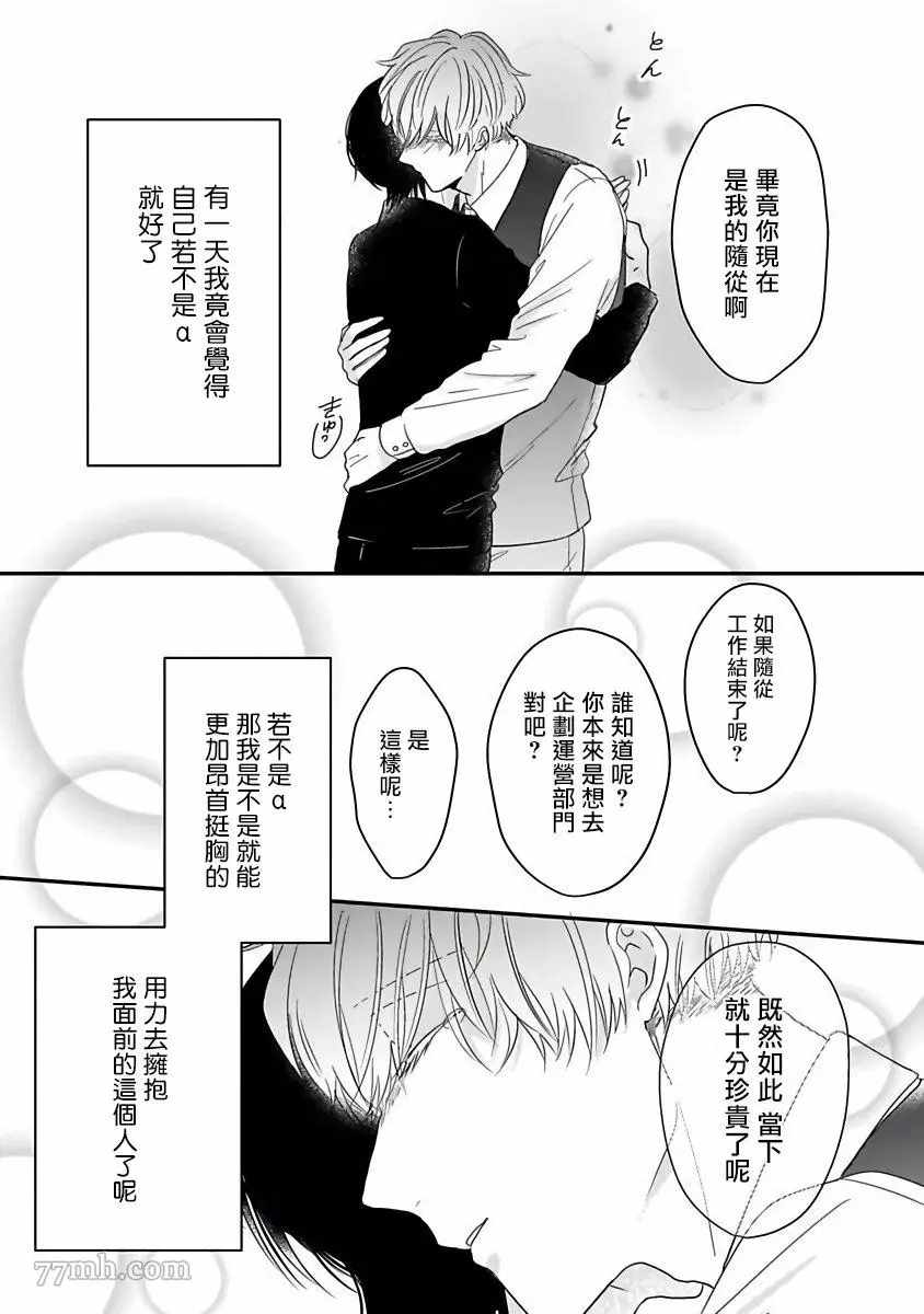 《独属我的alpha》漫画最新章节第3话免费下拉式在线观看章节第【25】张图片