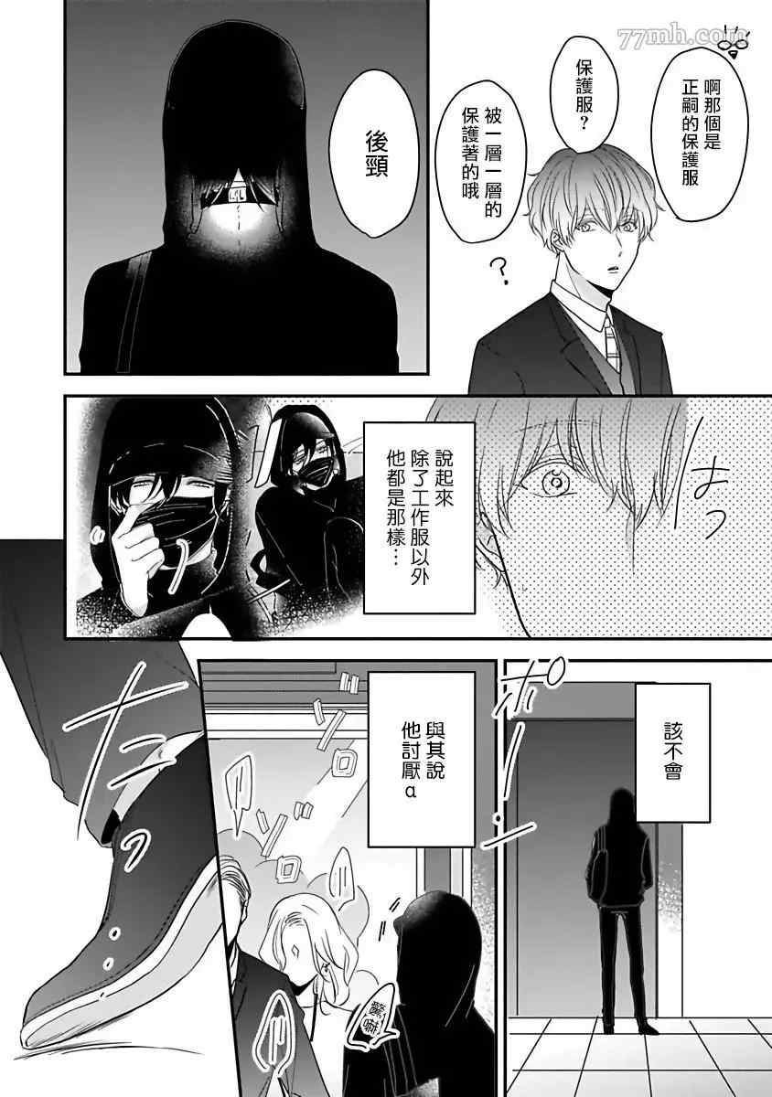 《独属我的alpha》漫画最新章节第4话免费下拉式在线观看章节第【10】张图片