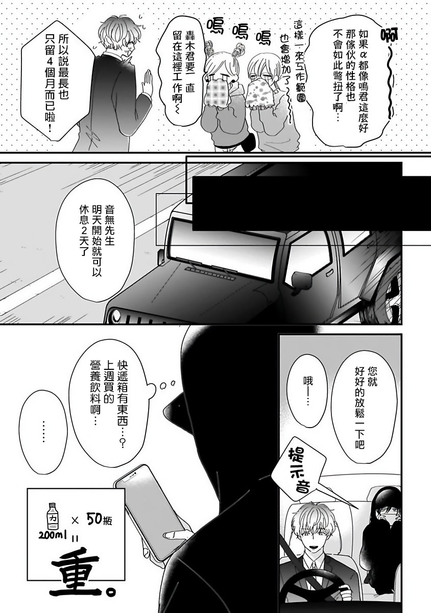 《独属我的alpha》漫画最新章节第1话免费下拉式在线观看章节第【21】张图片