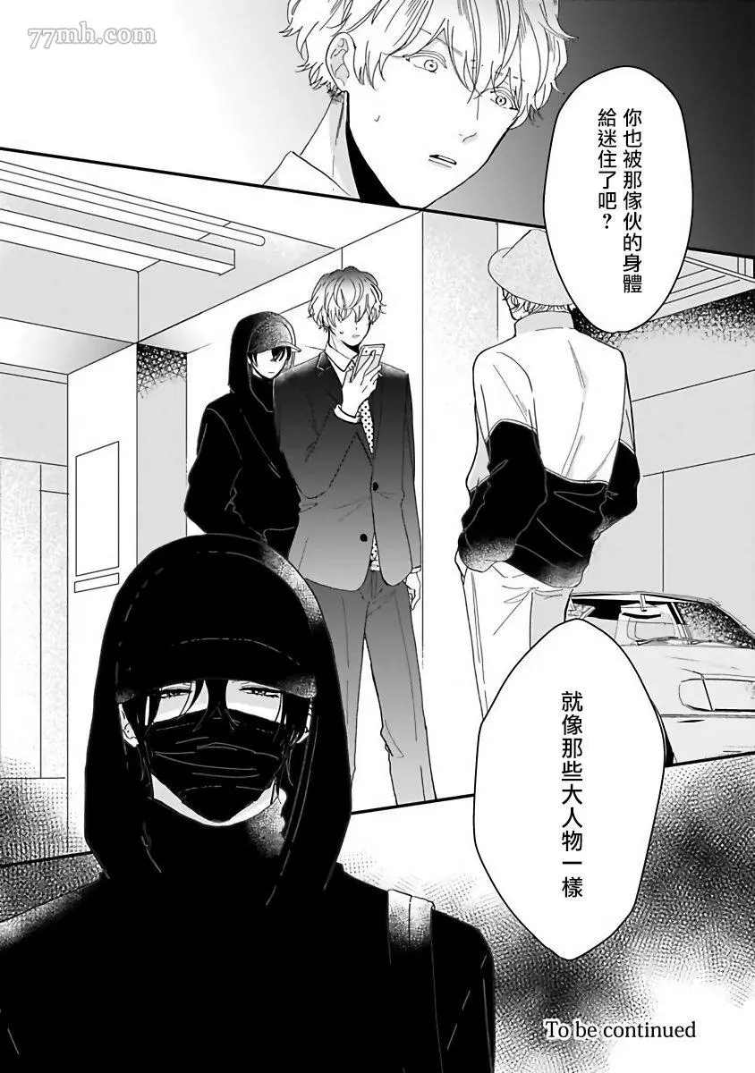 《独属我的alpha》漫画最新章节第2话免费下拉式在线观看章节第【26】张图片