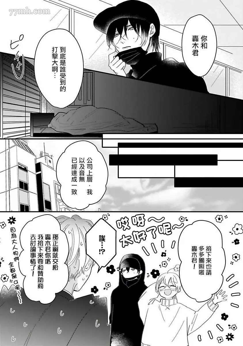 《独属我的alpha》漫画最新章节第2话免费下拉式在线观看章节第【19】张图片