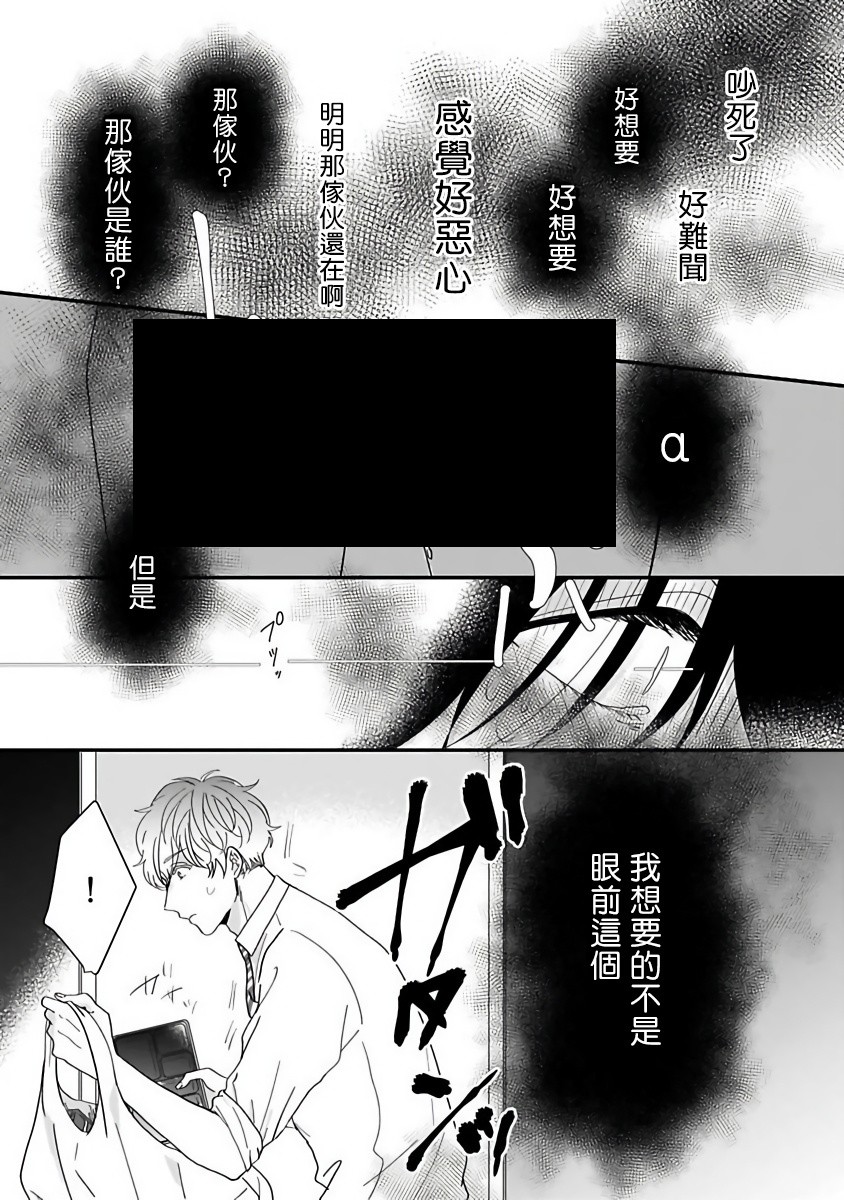 《独属我的alpha》漫画最新章节第1话免费下拉式在线观看章节第【25】张图片