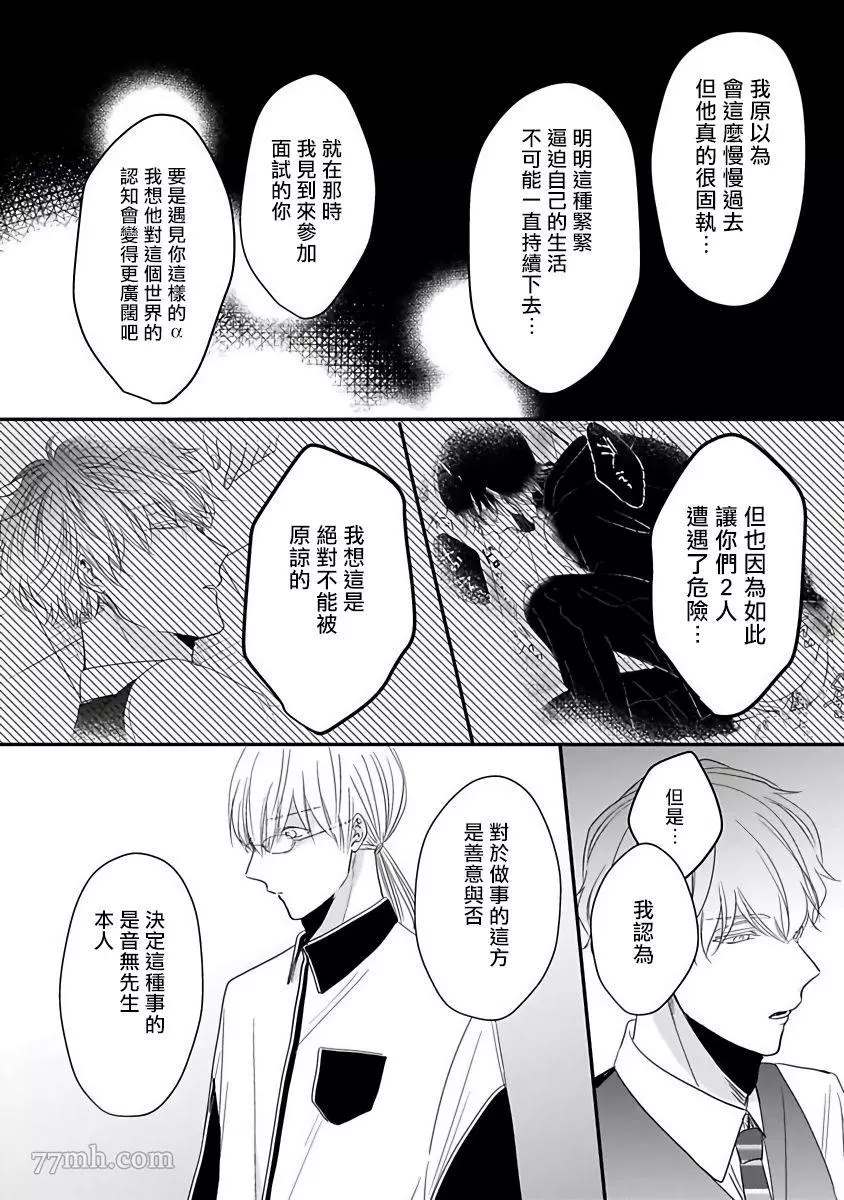 《独属我的alpha》漫画最新章节第6话免费下拉式在线观看章节第【18】张图片
