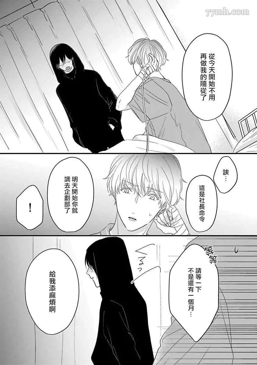 《独属我的alpha》漫画最新章节第5话免费下拉式在线观看章节第【4】张图片