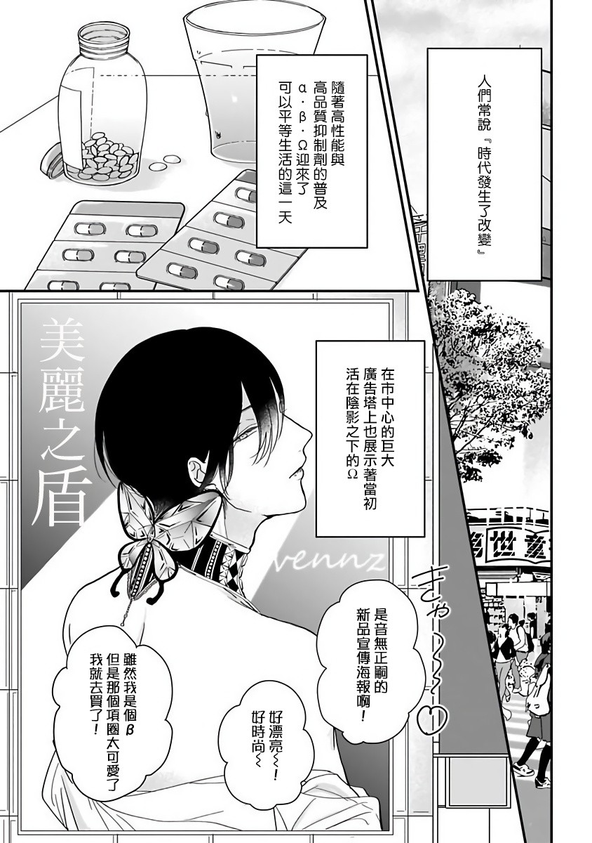 《独属我的alpha》漫画最新章节第1话免费下拉式在线观看章节第【3】张图片