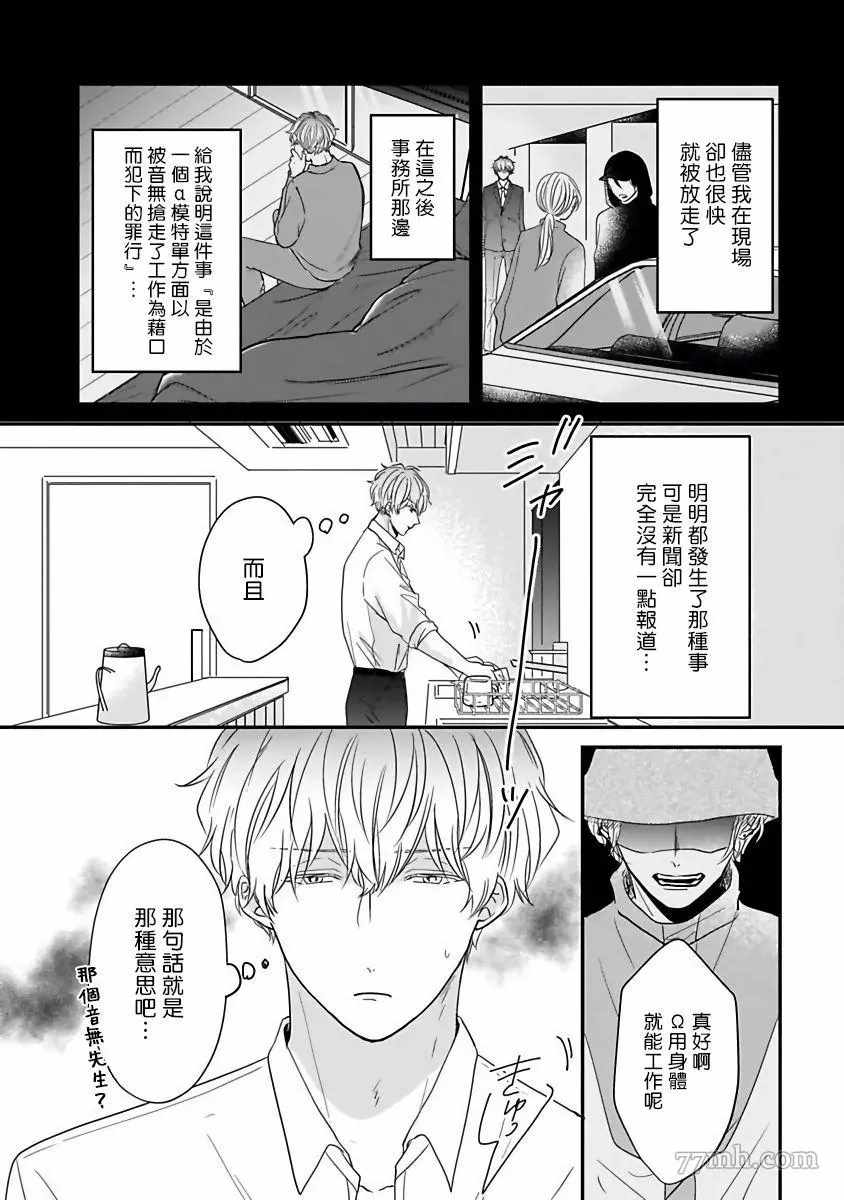 《独属我的alpha》漫画最新章节第3话免费下拉式在线观看章节第【4】张图片