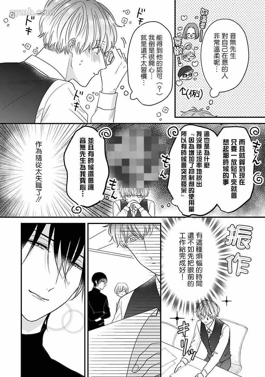 《独属我的alpha》漫画最新章节第3话免费下拉式在线观看章节第【12】张图片