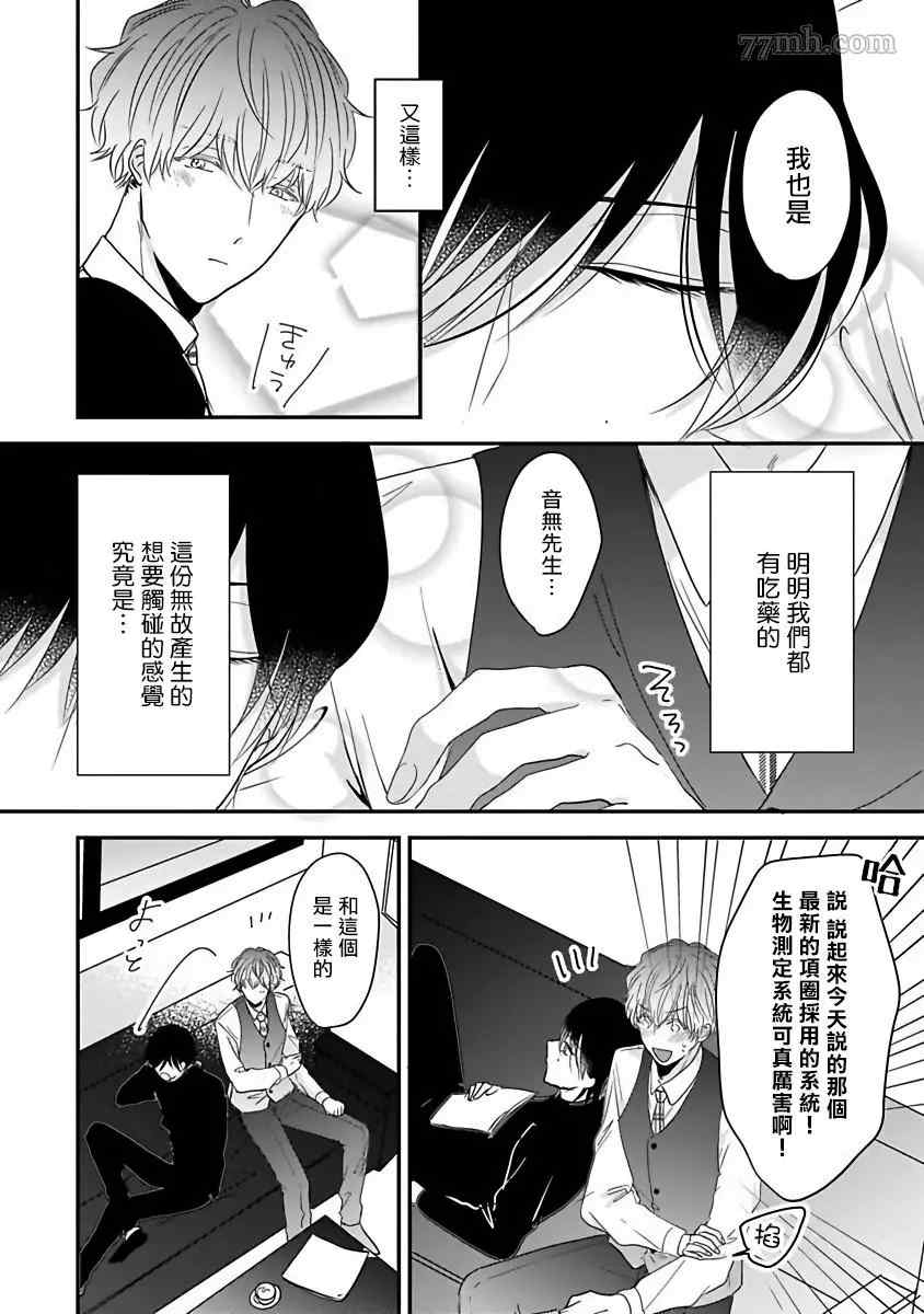 《独属我的alpha》漫画最新章节第4话免费下拉式在线观看章节第【20】张图片