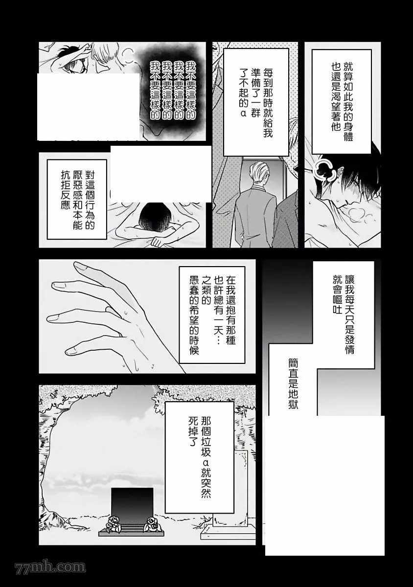 《独属我的alpha》漫画最新章节第3话免费下拉式在线观看章节第【20】张图片