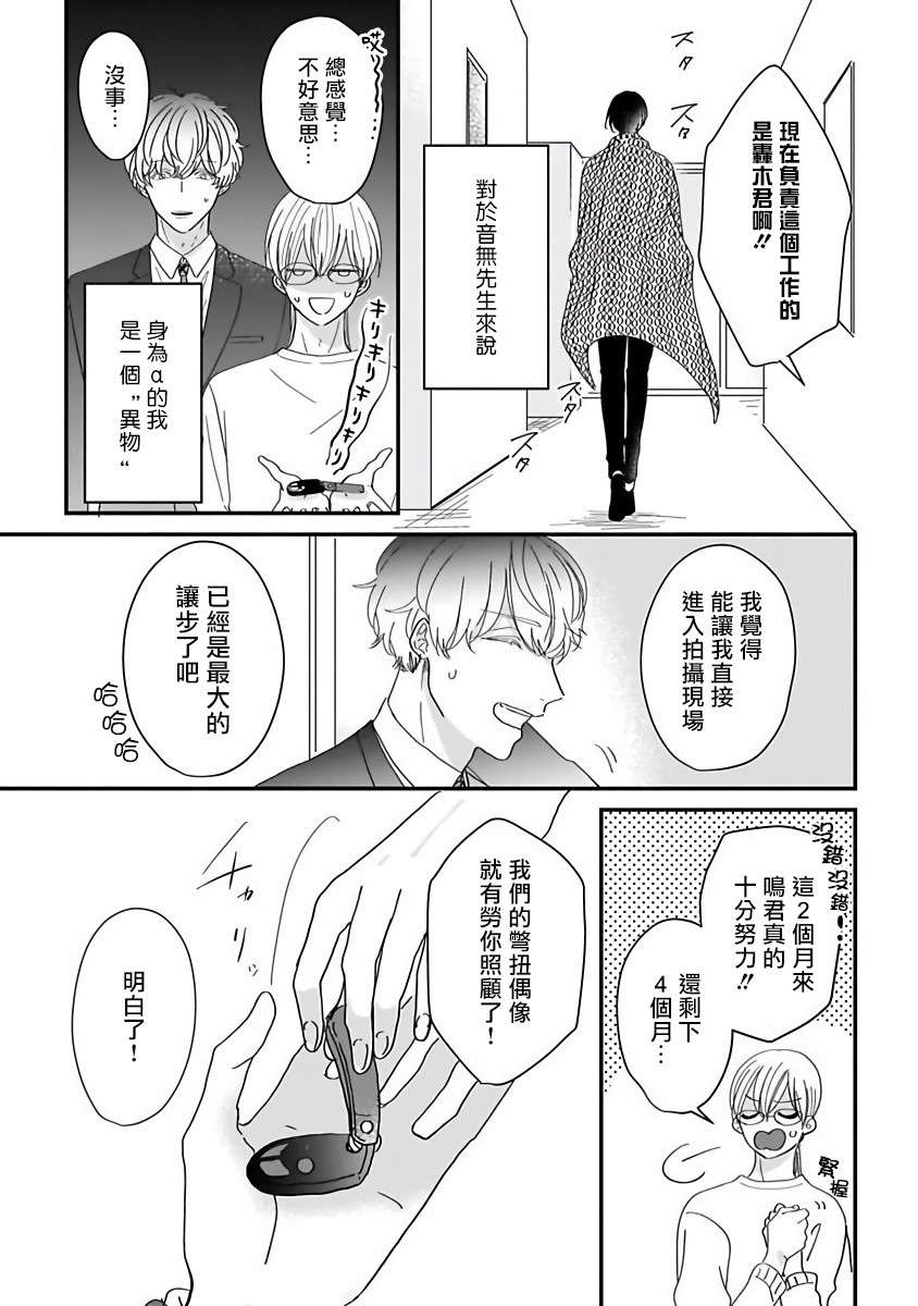 《独属我的alpha》漫画最新章节第1话免费下拉式在线观看章节第【9】张图片