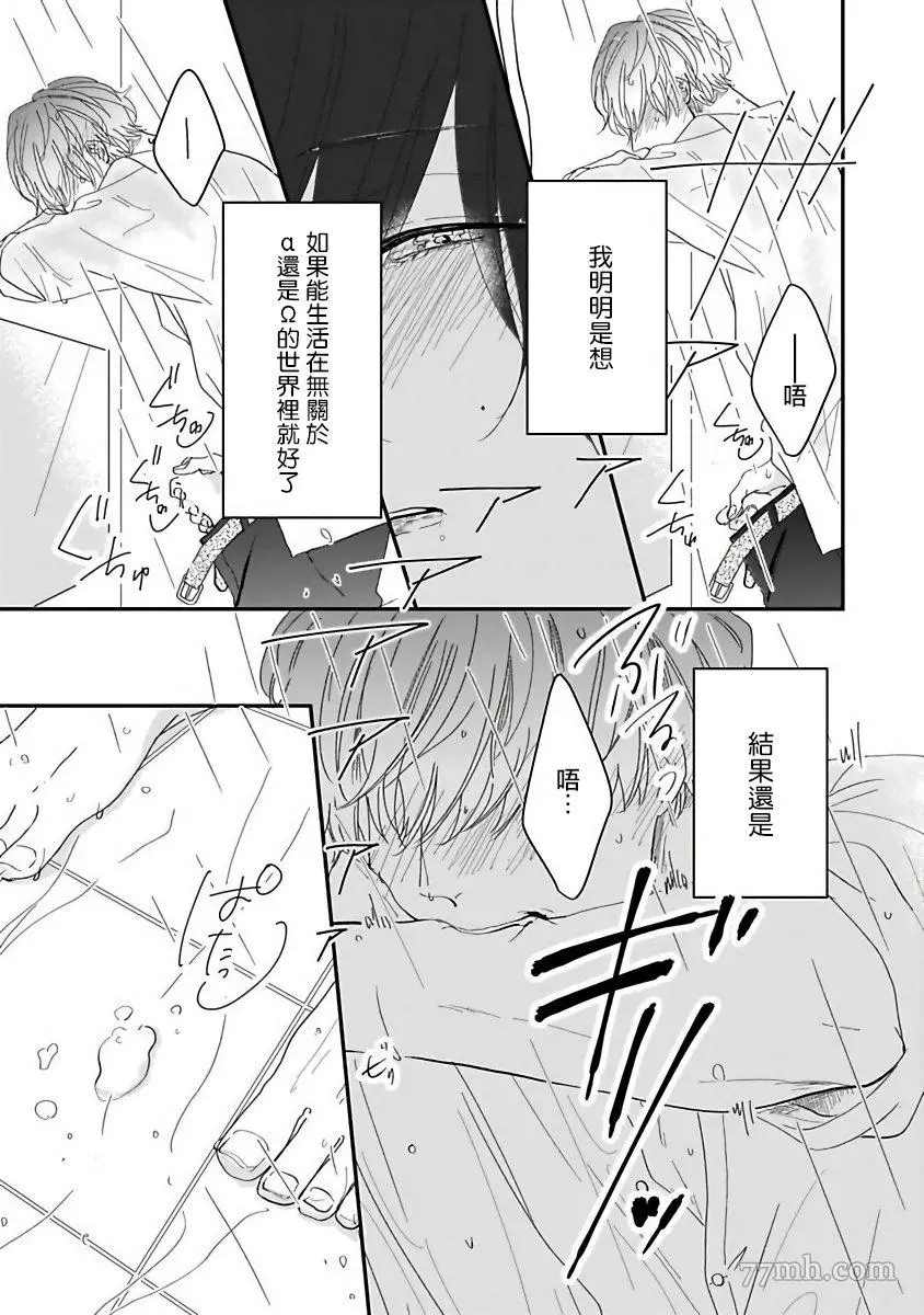 《独属我的alpha》漫画最新章节第2话免费下拉式在线观看章节第【15】张图片