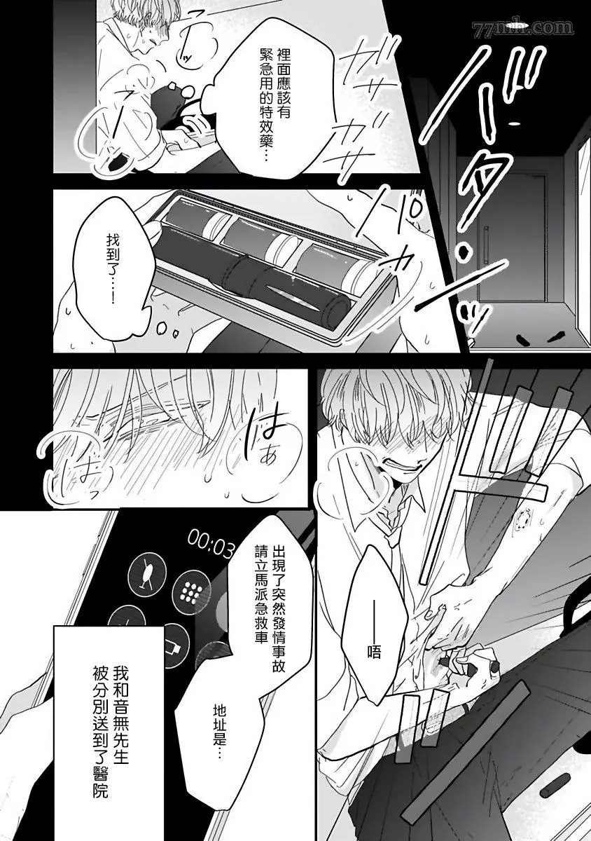 《独属我的alpha》漫画最新章节第2话免费下拉式在线观看章节第【12】张图片