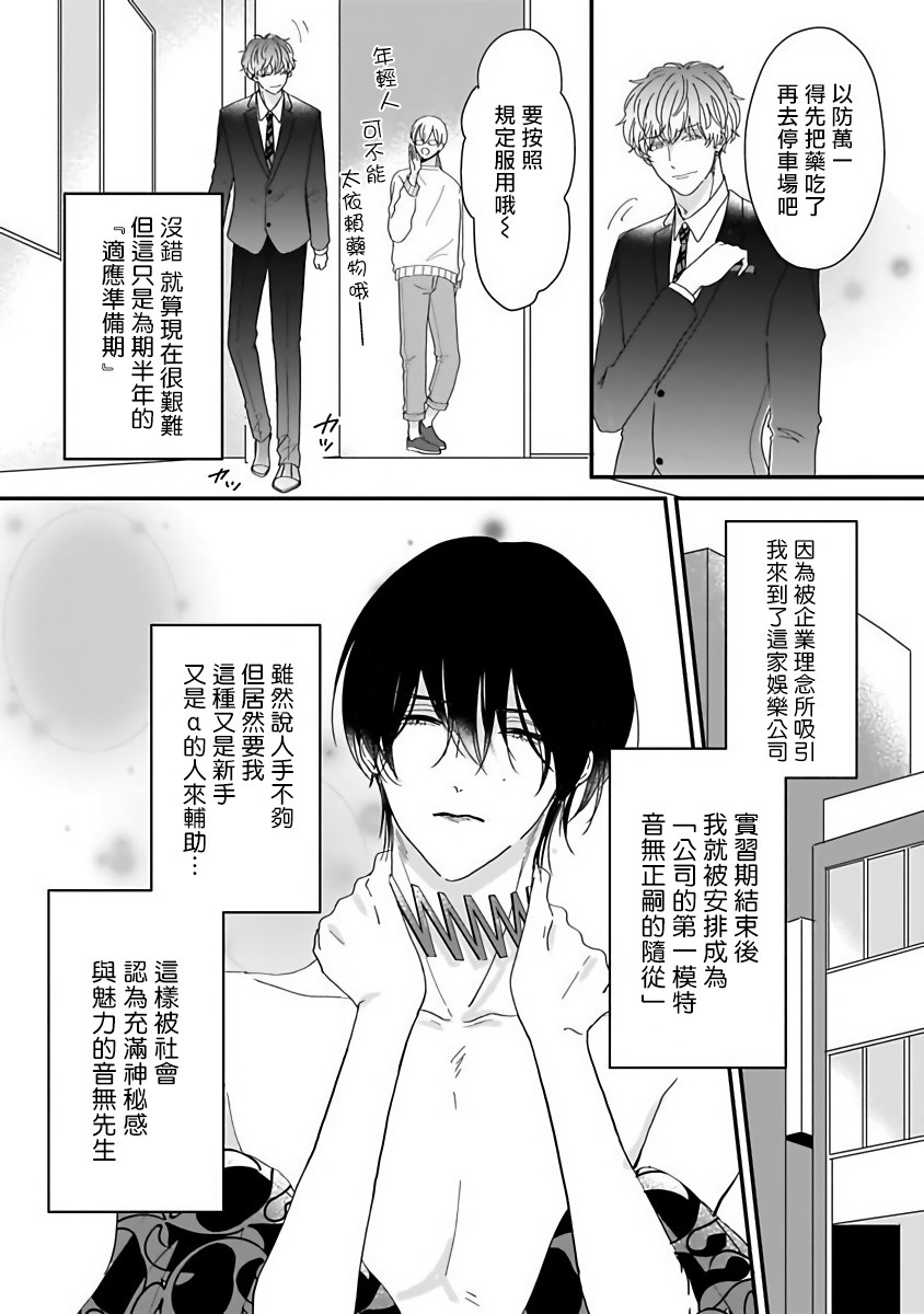 《独属我的alpha》漫画最新章节第1话免费下拉式在线观看章节第【10】张图片