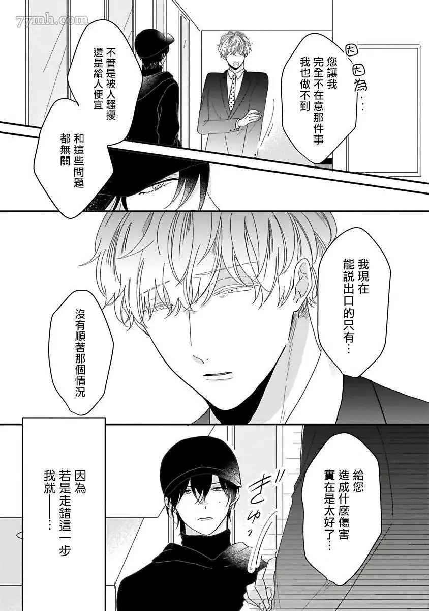 《独属我的alpha》漫画最新章节第2话免费下拉式在线观看章节第【21】张图片