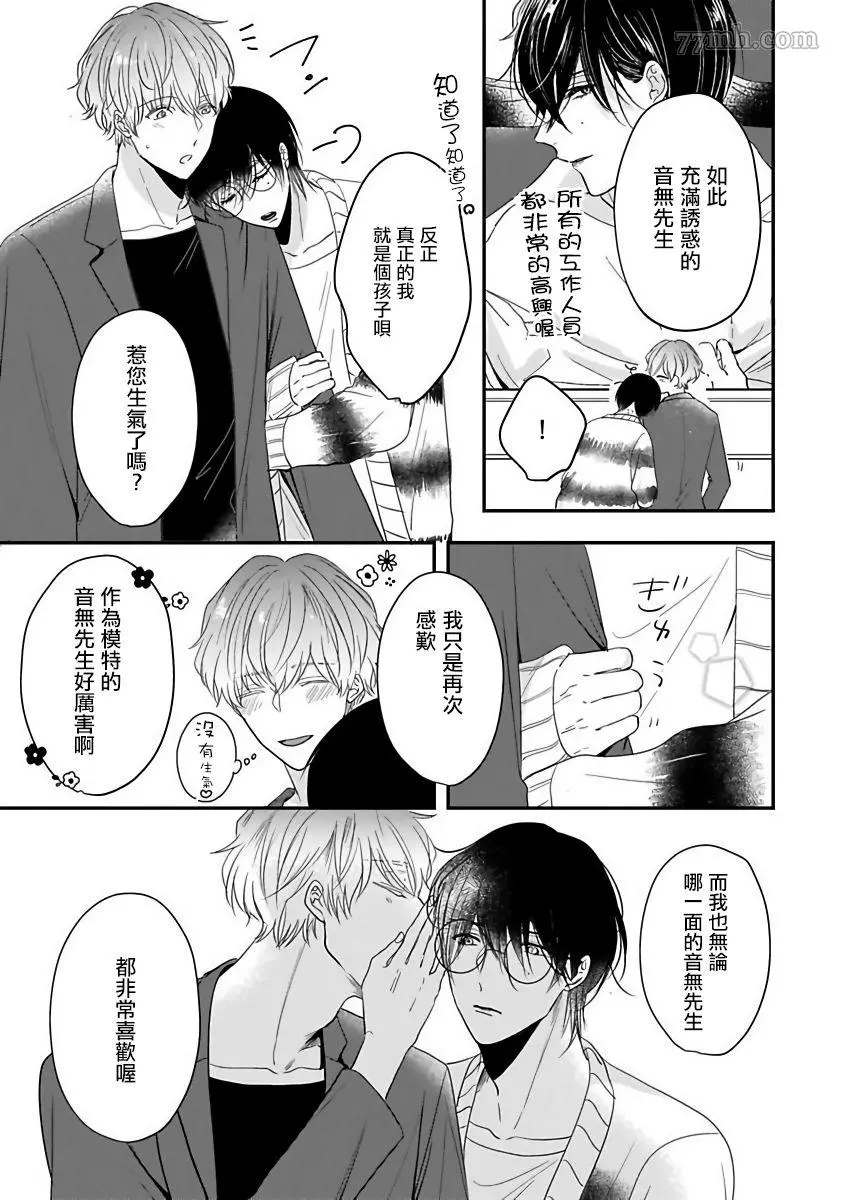 《独属我的alpha》漫画最新章节第6话免费下拉式在线观看章节第【31】张图片