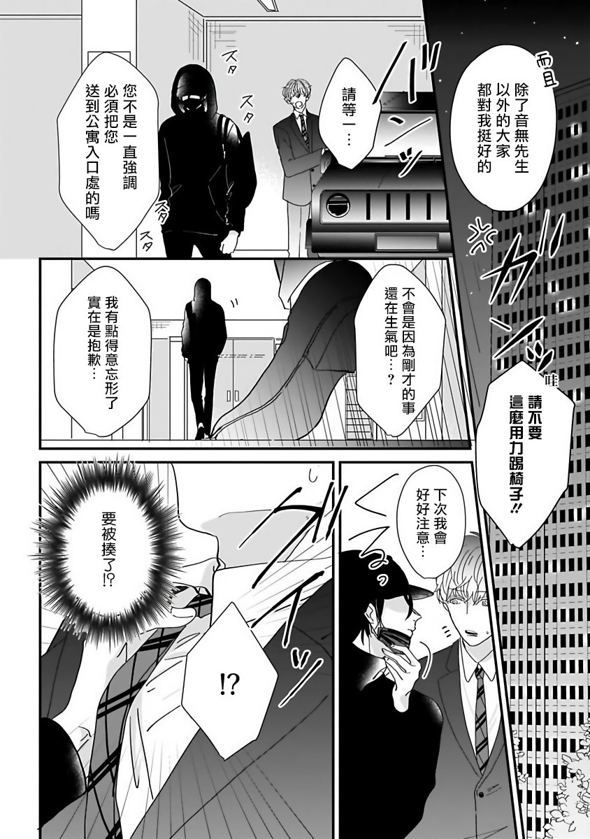 《独属我的alpha》漫画最新章节第1话免费下拉式在线观看章节第【16】张图片