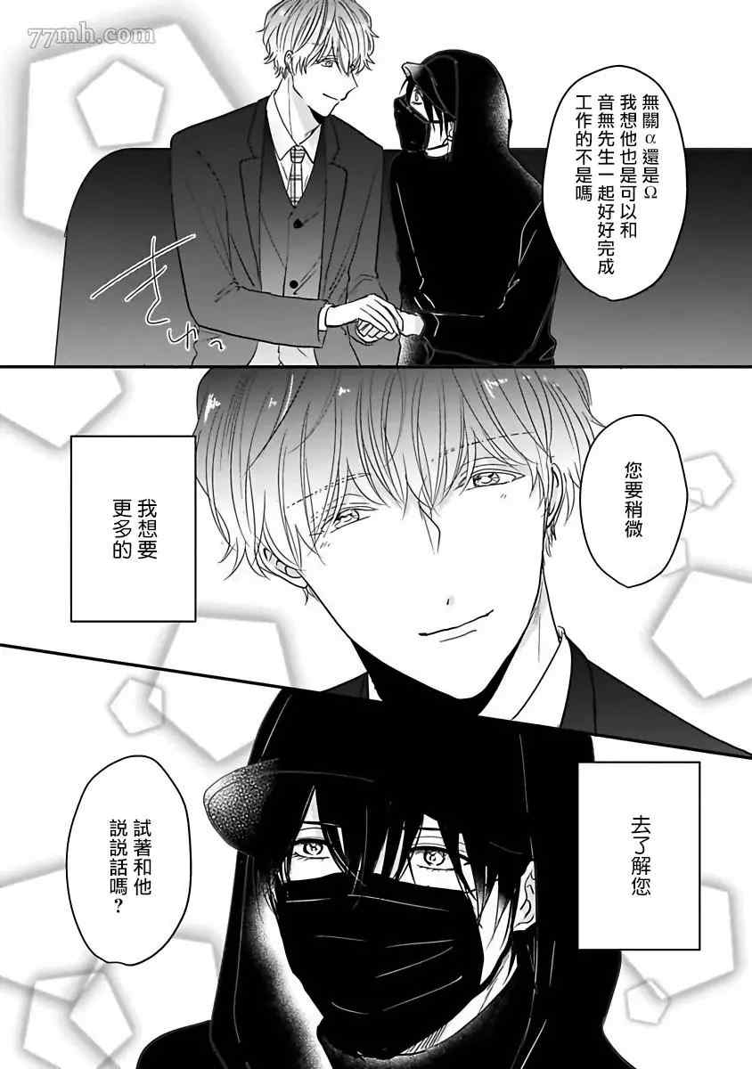 《独属我的alpha》漫画最新章节第4话免费下拉式在线观看章节第【14】张图片