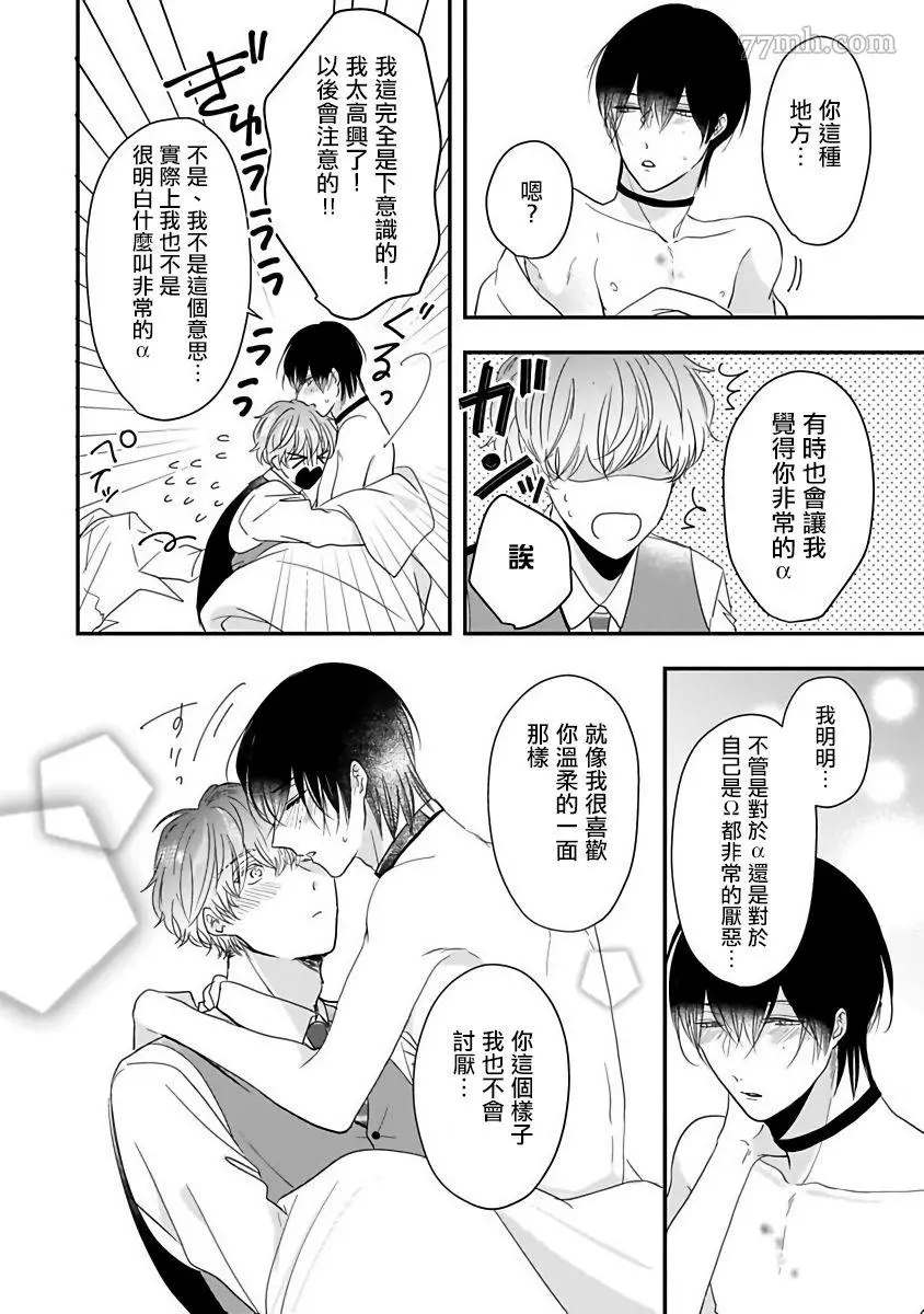 《独属我的alpha》漫画最新章节第6话免费下拉式在线观看章节第【22】张图片