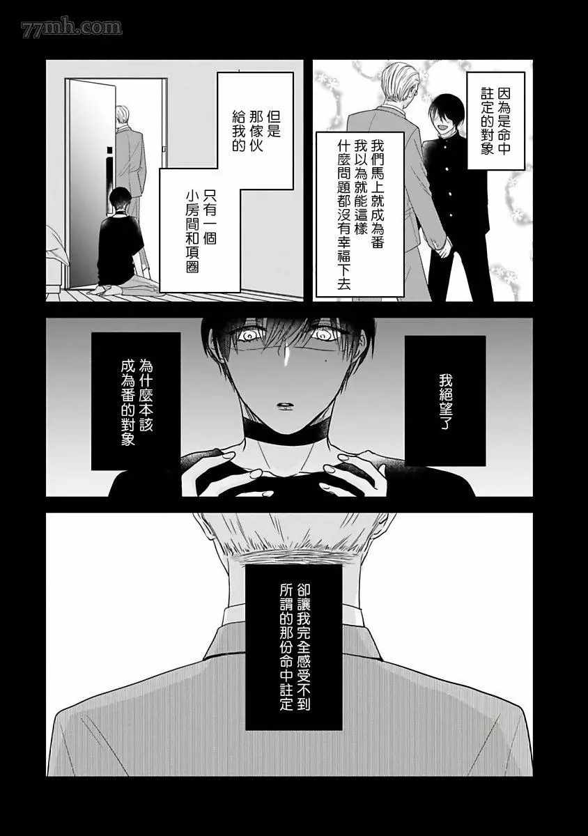 《独属我的alpha》漫画最新章节第3话免费下拉式在线观看章节第【19】张图片