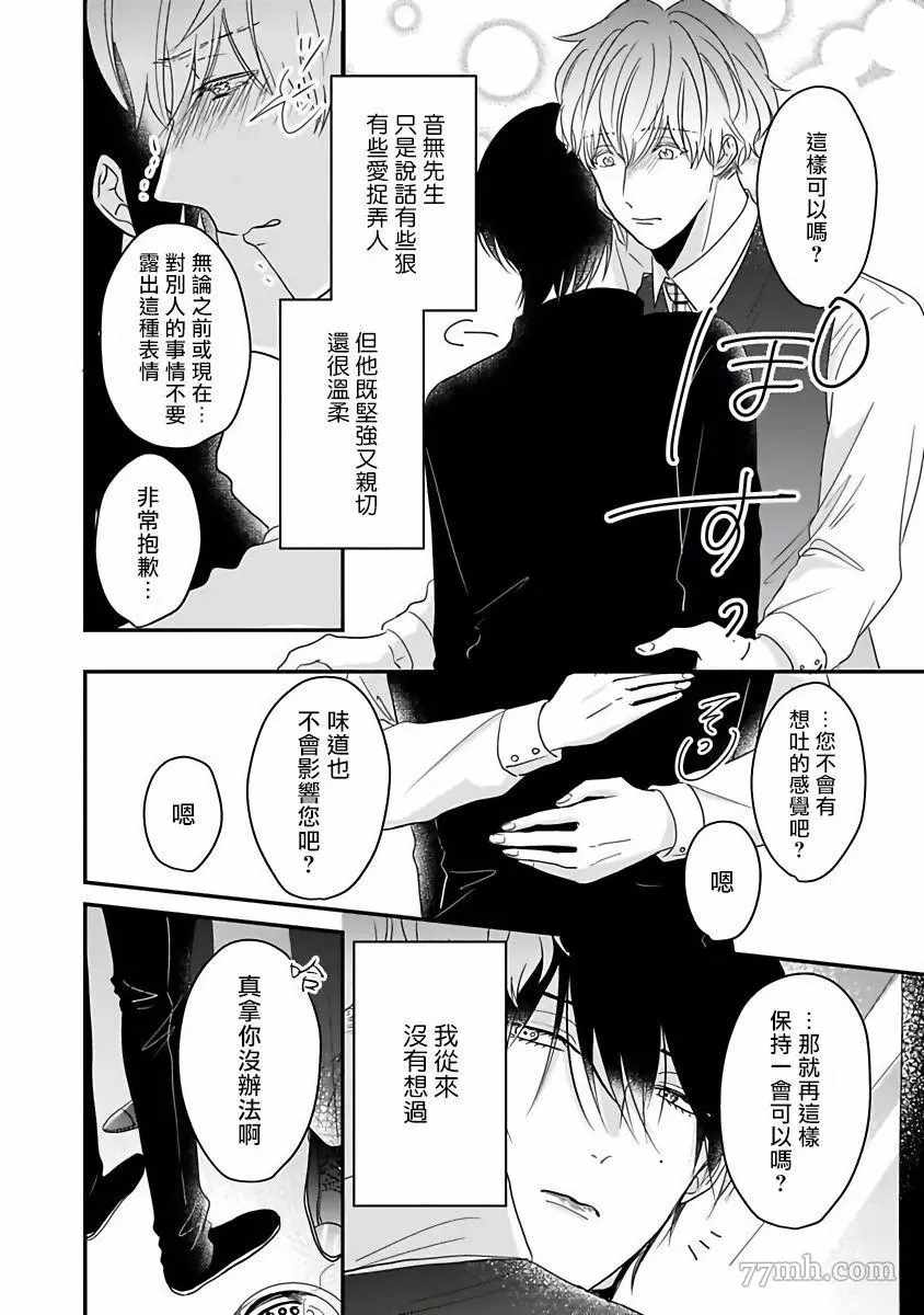 《独属我的alpha》漫画最新章节第3话免费下拉式在线观看章节第【24】张图片