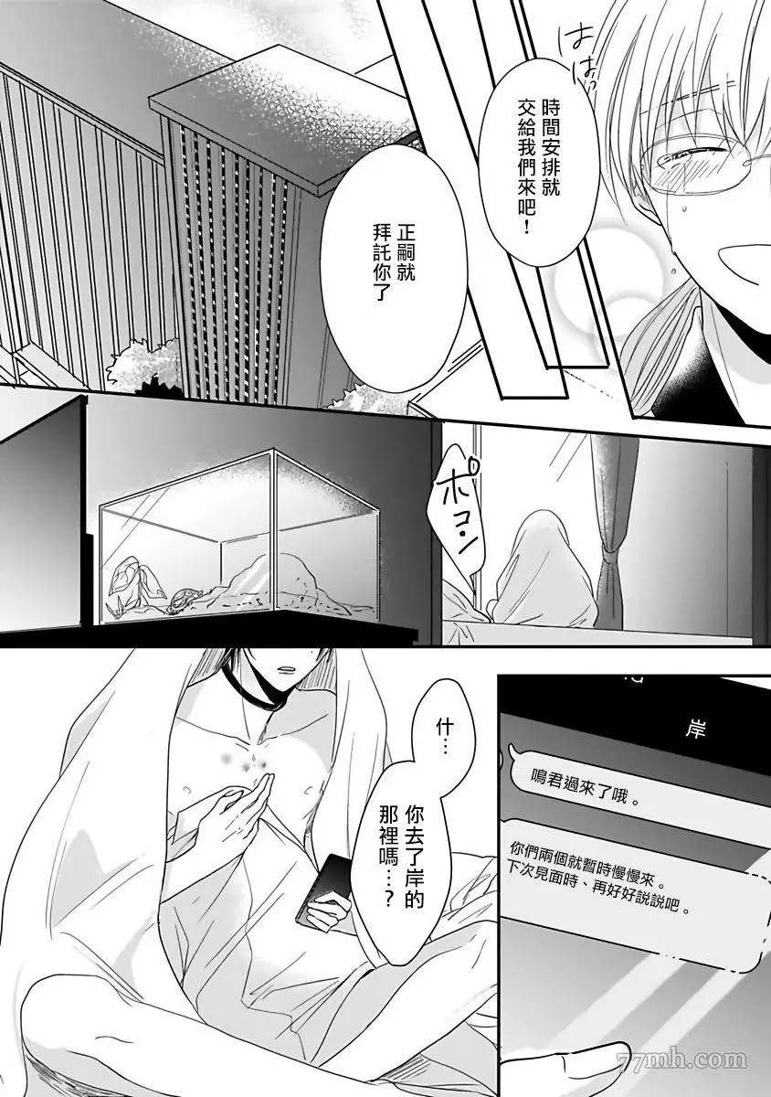 《独属我的alpha》漫画最新章节第6话免费下拉式在线观看章节第【20】张图片