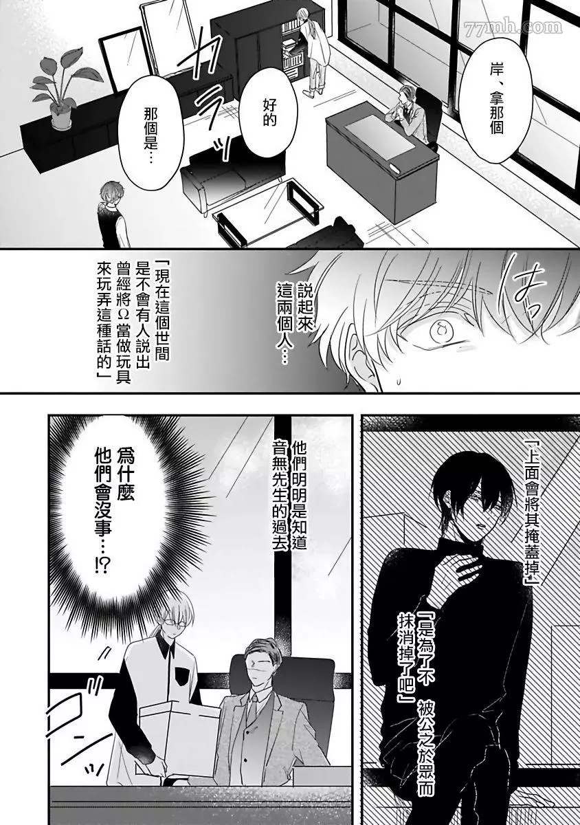 《独属我的alpha》漫画最新章节第6话免费下拉式在线观看章节第【14】张图片