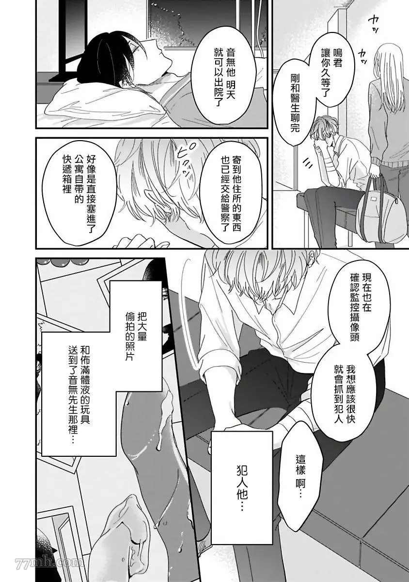 《独属我的alpha》漫画最新章节第2话免费下拉式在线观看章节第【4】张图片