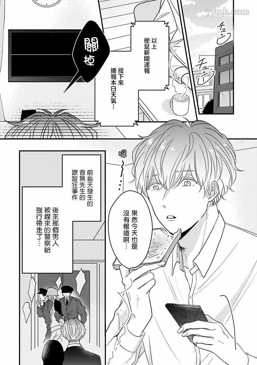 《独属我的alpha》漫画最新章节第3话免费下拉式在线观看章节第【3】张图片