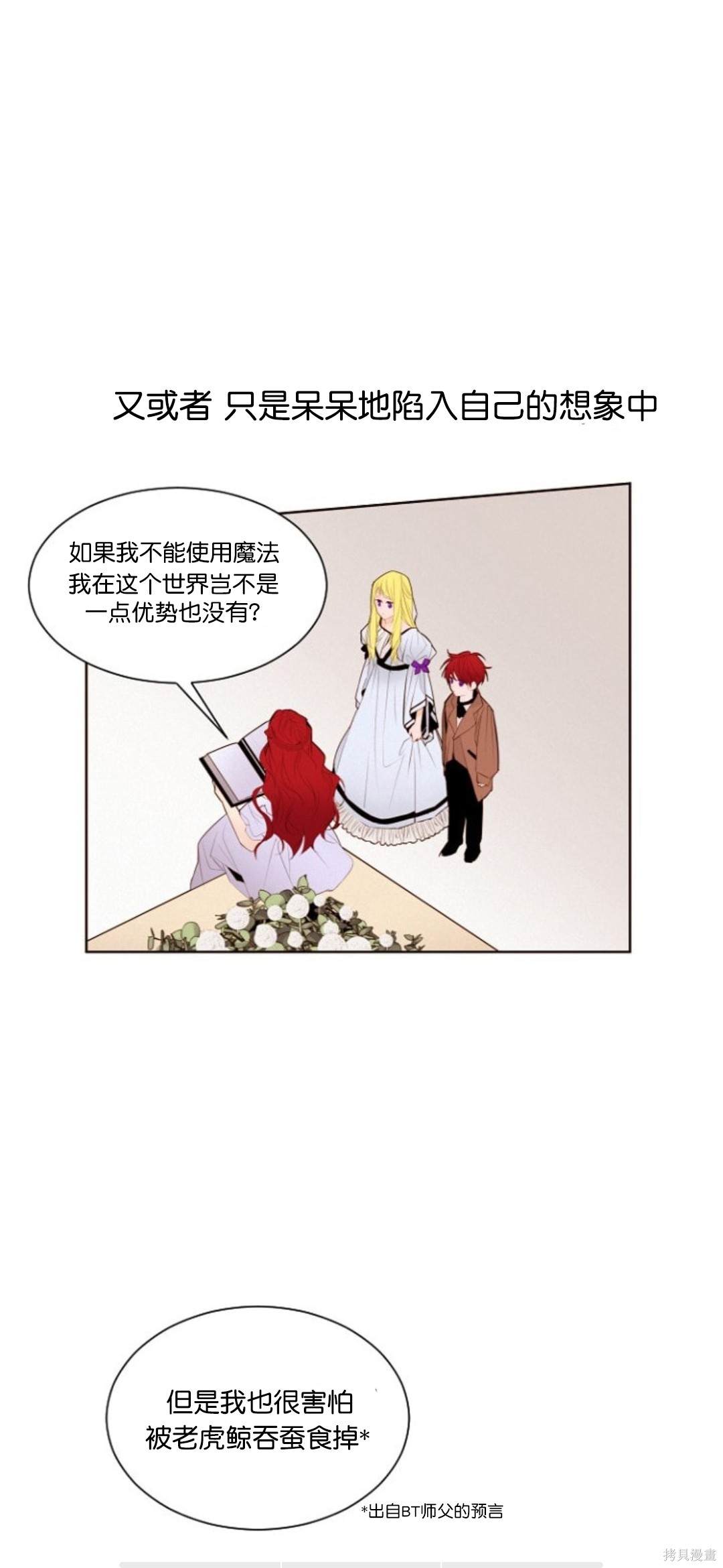 《重生大小姐的刻板生活》漫画最新章节第1话免费下拉式在线观看章节第【9】张图片