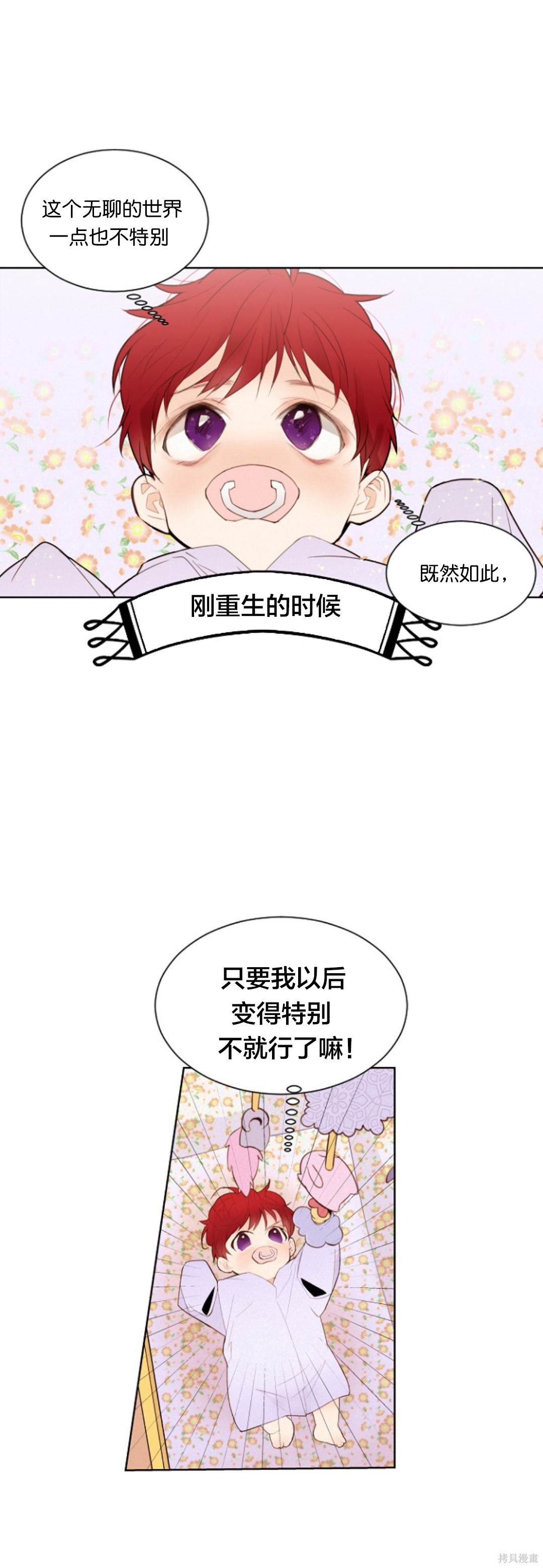 《重生大小姐的刻板生活》漫画最新章节第1话免费下拉式在线观看章节第【3】张图片