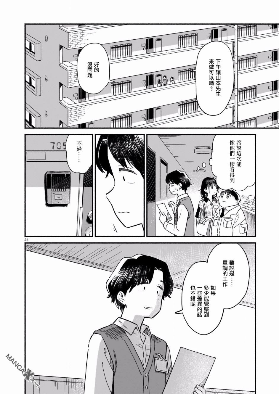 《管理二课的一日》漫画最新章节第1话免费下拉式在线观看章节第【24】张图片