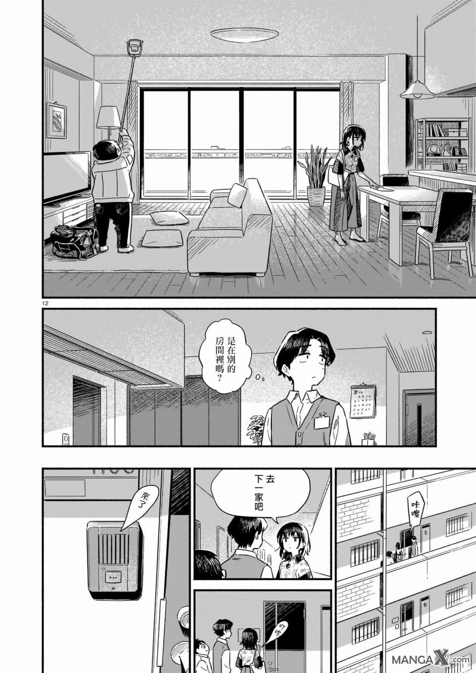 《管理二课的一日》漫画最新章节第1话免费下拉式在线观看章节第【12】张图片