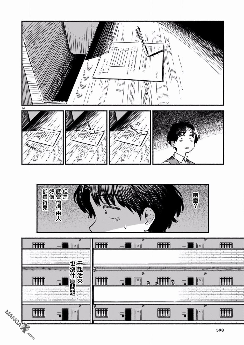 《管理二课的一日》漫画最新章节第1话免费下拉式在线观看章节第【14】张图片