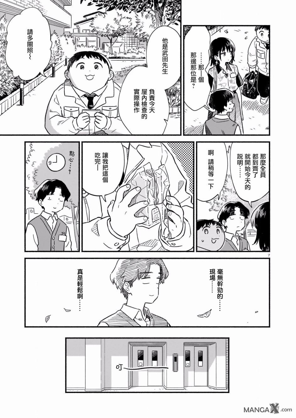 《管理二课的一日》漫画最新章节第1话免费下拉式在线观看章节第【7】张图片