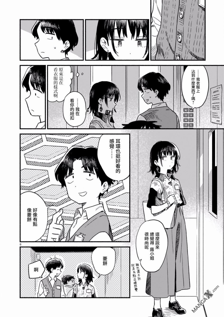 《管理二课的一日》漫画最新章节第1话免费下拉式在线观看章节第【8】张图片