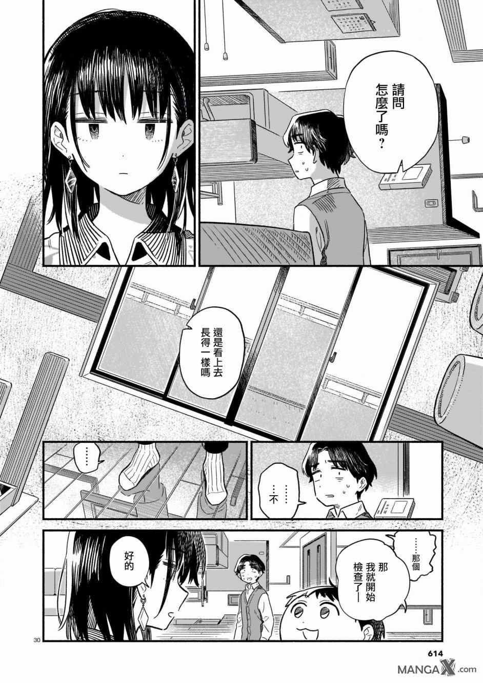 《管理二课的一日》漫画最新章节第1话免费下拉式在线观看章节第【29】张图片