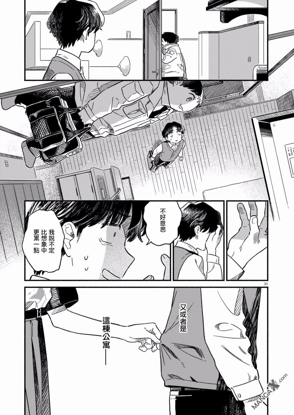 《管理二课的一日》漫画最新章节第1话免费下拉式在线观看章节第【30】张图片