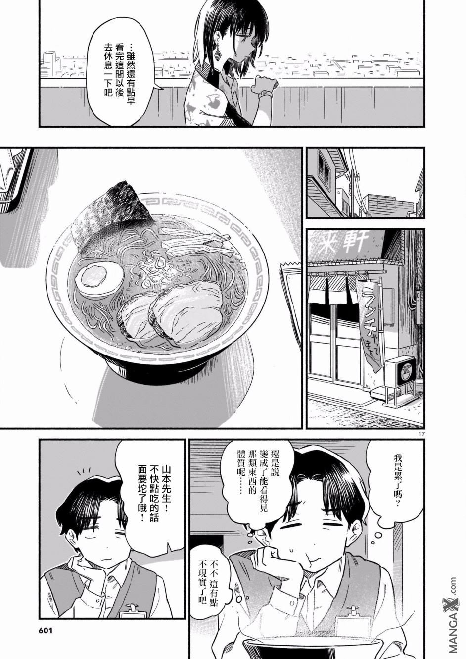 《管理二课的一日》漫画最新章节第1话免费下拉式在线观看章节第【17】张图片