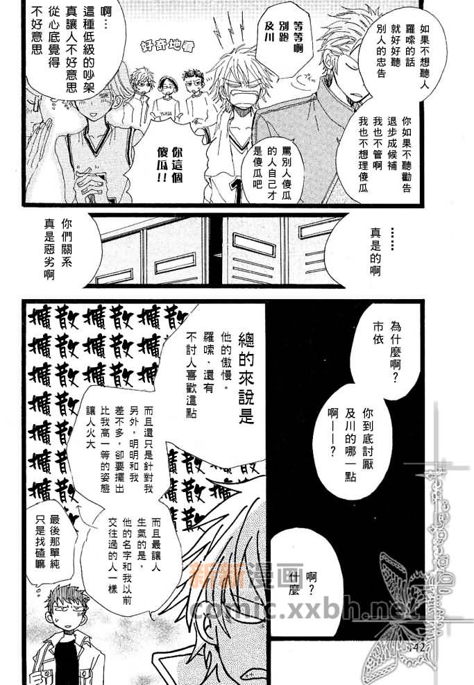 《CACAO 70%》漫画最新章节第1话免费下拉式在线观看章节第【5】张图片