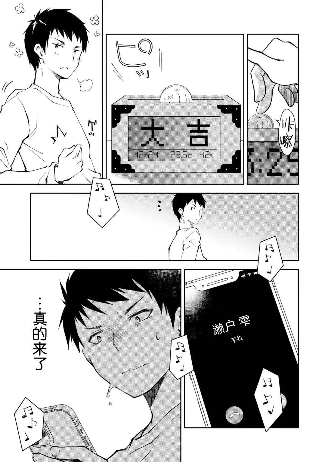 《酩酊女友》漫画最新章节第1话 来之前能不能先告诉我一声免费下拉式在线观看章节第【32】张图片