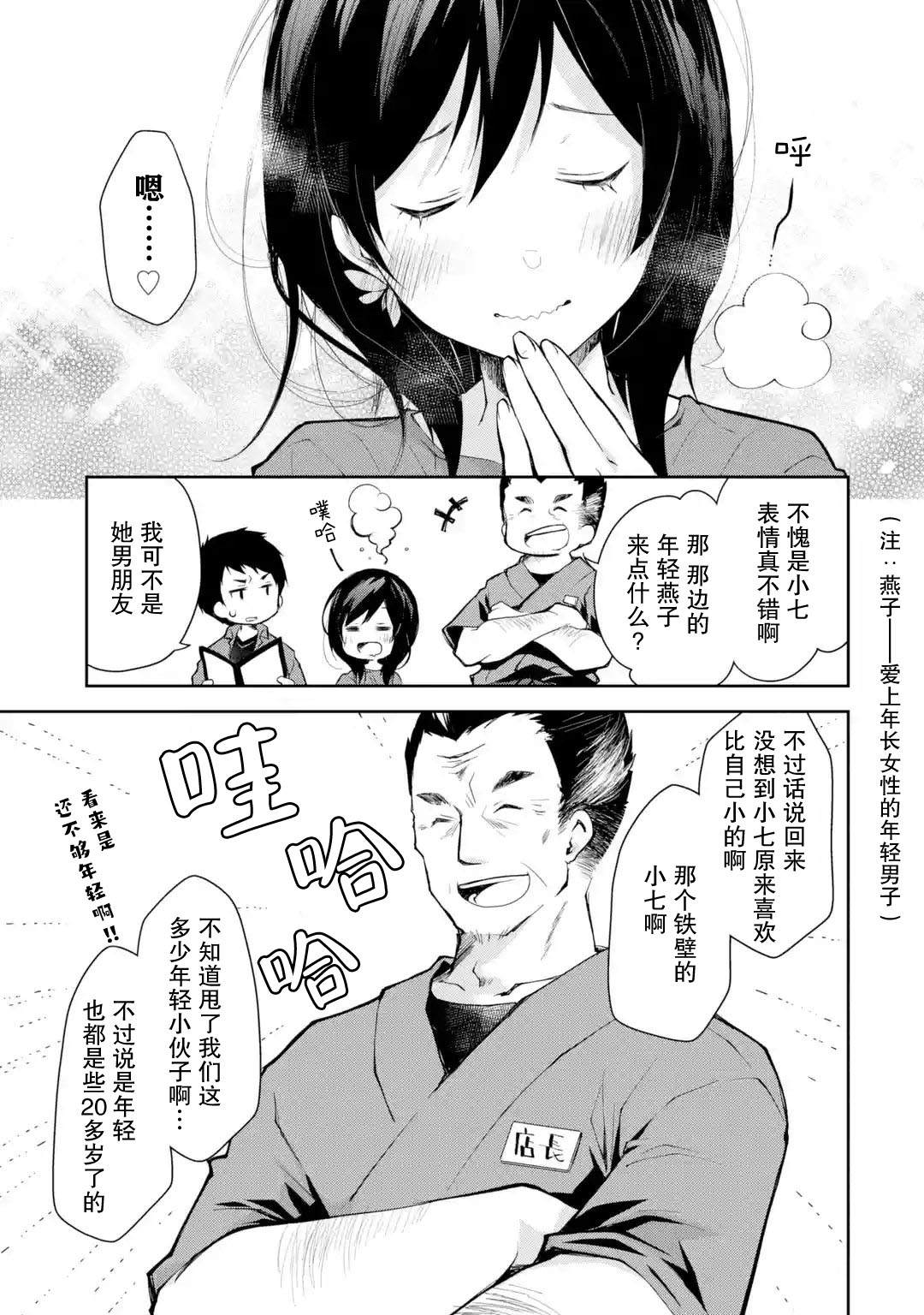 《酩酊女友》漫画最新章节第4话免费下拉式在线观看章节第【15】张图片